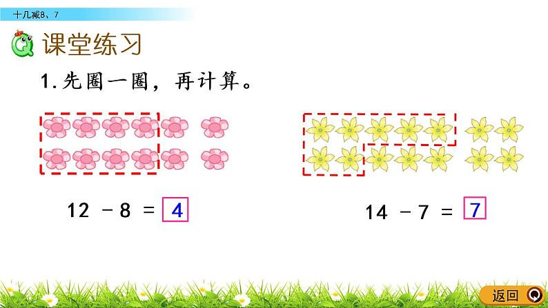 1.4《十几减8、7》PPT课件 苏教版数学小学一年级下册05