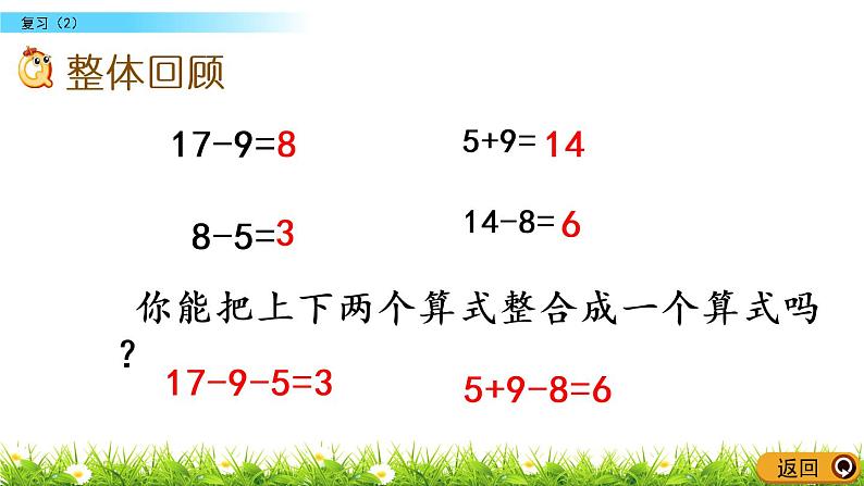 1.10 复习（2）PPT课件 苏教版数学小学一年级下册02