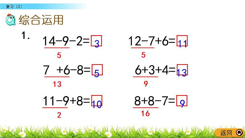 1.10 复习（2）PPT课件 苏教版数学小学一年级下册04