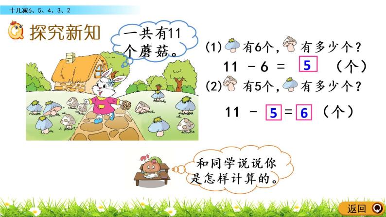 1.7《十几减6、5、4、3、2》PPT课件 苏教版数学小学一年级下册03