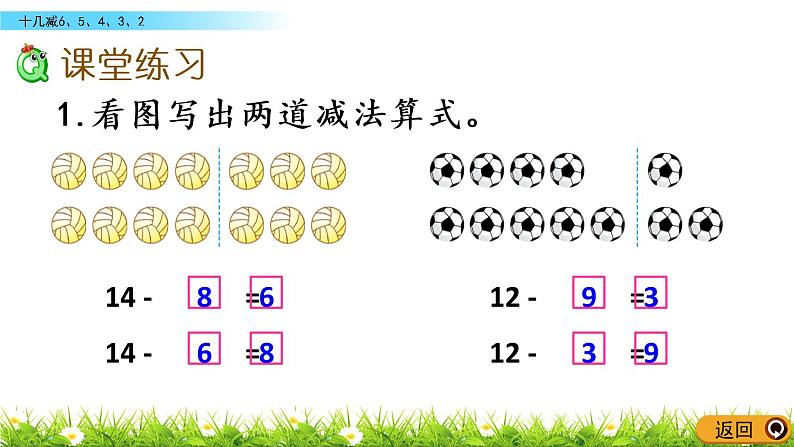 1.7《十几减6、5、4、3、2》PPT课件 苏教版数学小学一年级下册04