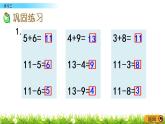 1.8 练习三 PPT课件 苏教版数学小学一年级下册