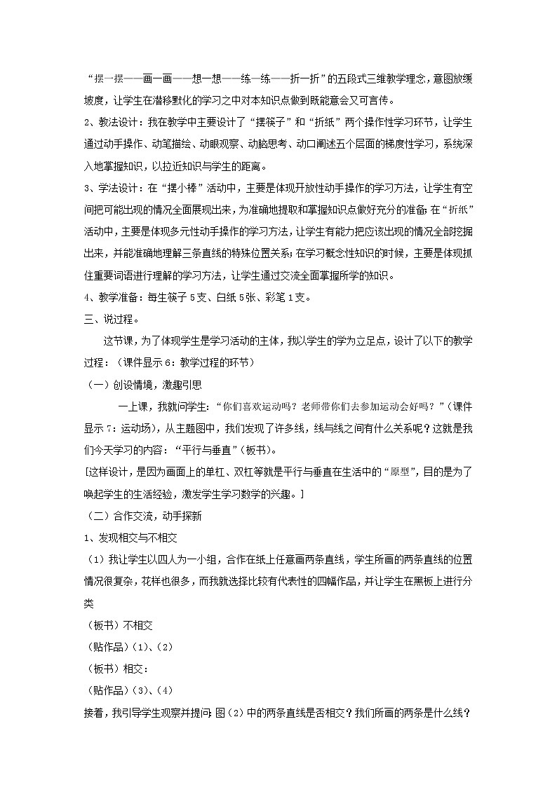 四年级数学上册5平行四边形和梯形5.1平行与垂直第1课时平行与垂直的认识说课稿新人教版第2页