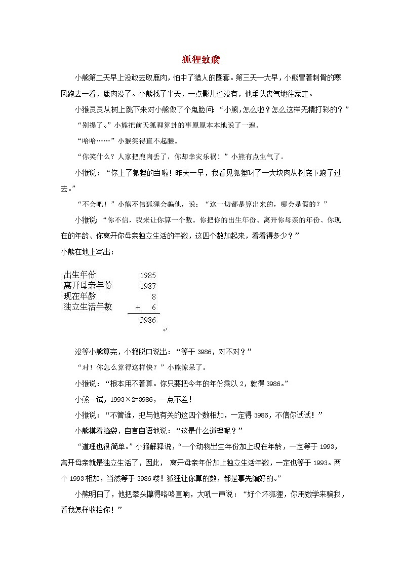 四年级数学上册6除数是两位数的除法6.2笔算除法第4课时商是一位数的笔算除法除数不接近整十数的试商方法狐狸致瘸拓展资料新人教版第1页