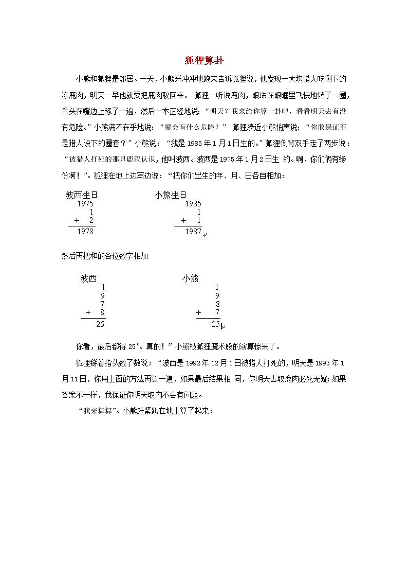 四年级数学上册6除数是两位数的除法6.2笔算除法第3课时商是一位数的笔算除法五入法试商狐狸算卦拓展资料新人教版01