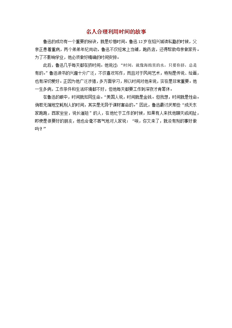 四年级数学上册8数学广角__优化第1课时沏茶问题名人合理利用时间的故事拓展资料新人教版第1页