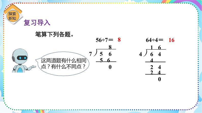 人教版小学数学三年级下册2.4《三位数除以一位数（商是三位数）》课件+练习03