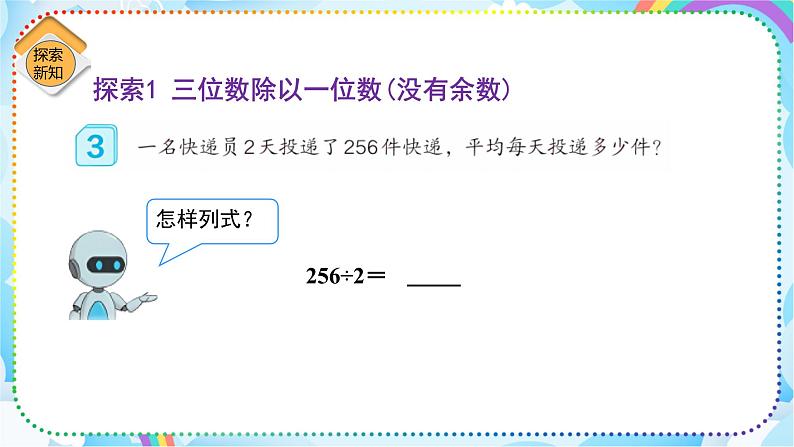 人教版小学数学三年级下册2.4《三位数除以一位数（商是三位数）》课件+练习04