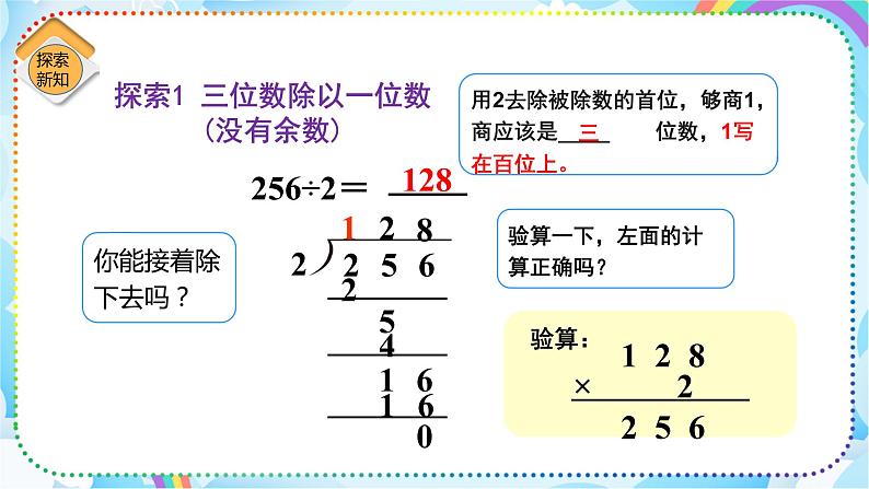 人教版小学数学三年级下册2.4《三位数除以一位数（商是三位数）》课件+练习05