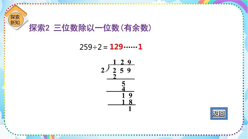 人教版小学数学三年级下册2.4《三位数除以一位数（商是三位数）》课件+练习07