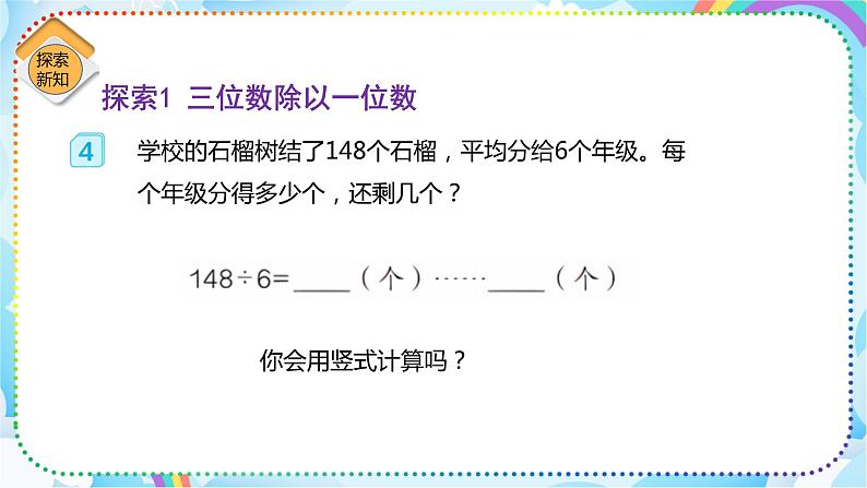 人教版小学数学三年级下册2.5《三位数除以一位数（商是两位数）》课件+练习04