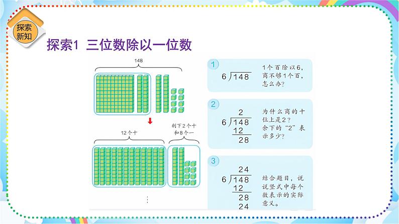 人教版小学数学三年级下册2.5《三位数除以一位数（商是两位数）》课件+练习05