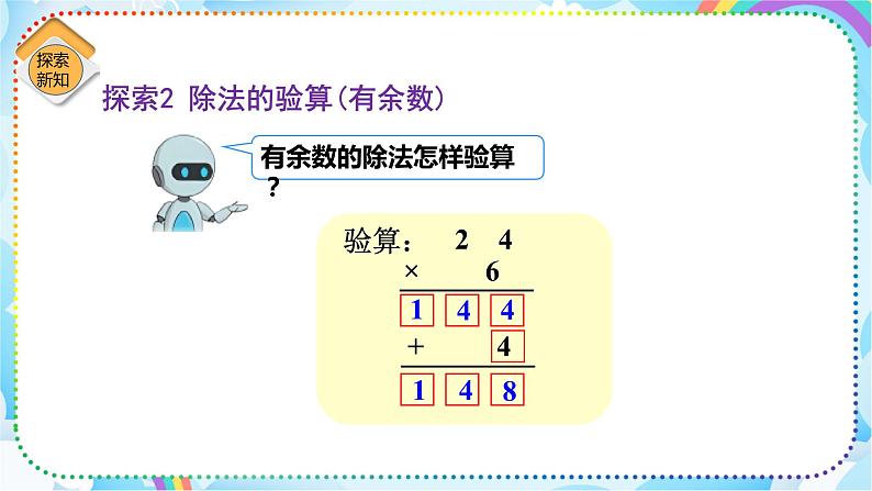 人教版小学数学三年级下册2.5《三位数除以一位数（商是两位数）》课件+练习06