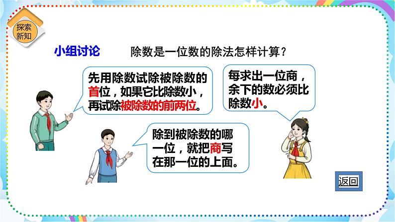 人教版小学数学三年级下册2.5《三位数除以一位数（商是两位数）》课件+练习07