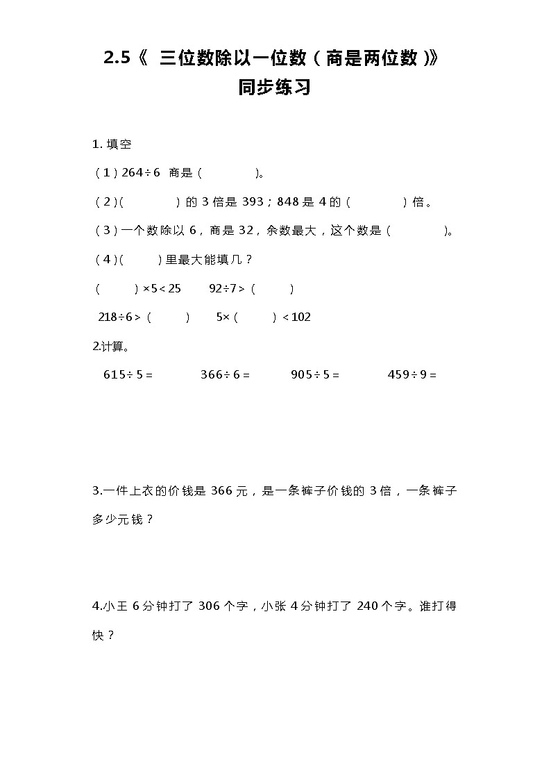 人教版小学数学三年级下册2.5《三位数除以一位数（商是两位数）》课件+练习01