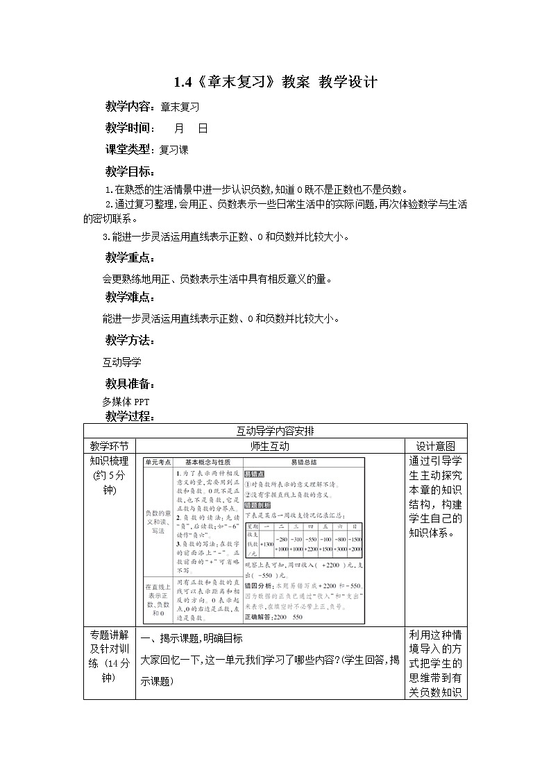 1.4《章末复习》课件PPT（送教案练习）01