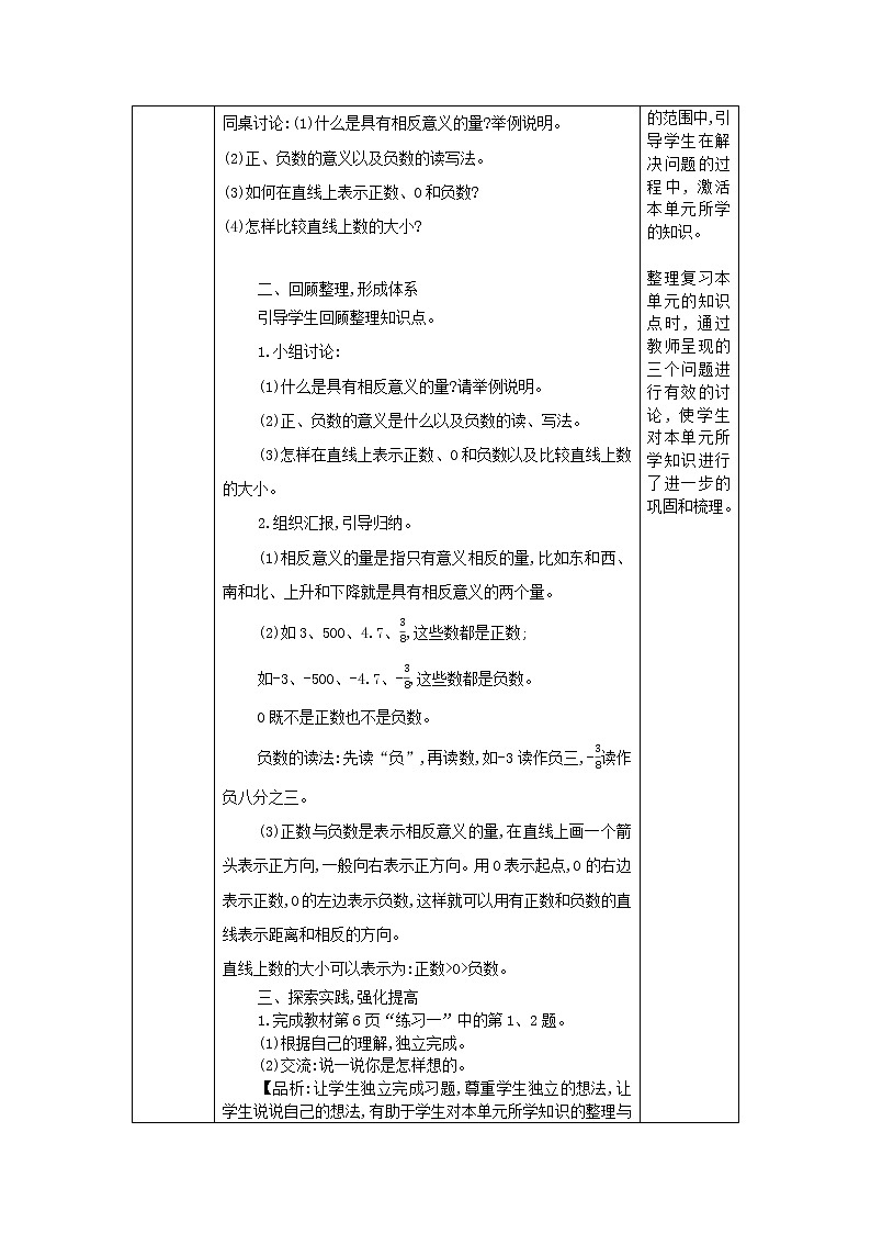 1.4《章末复习》课件PPT（送教案练习）02