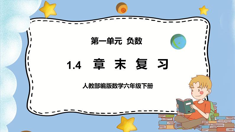 1.4《章末复习》课件PPT（送教案练习）01