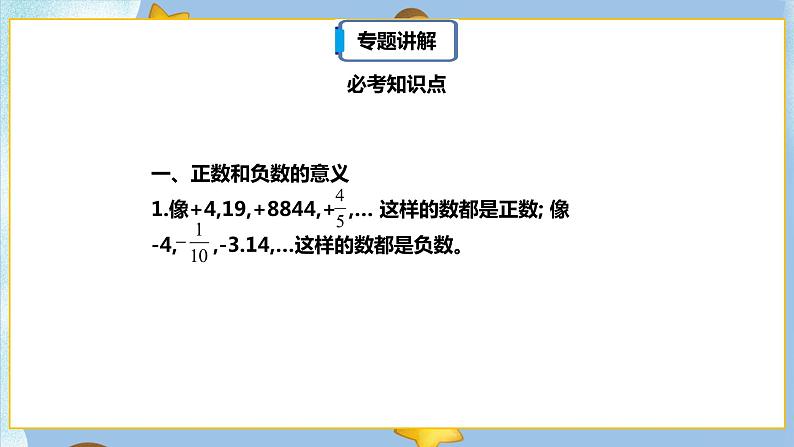 1.4《章末复习》课件PPT（送教案练习）06