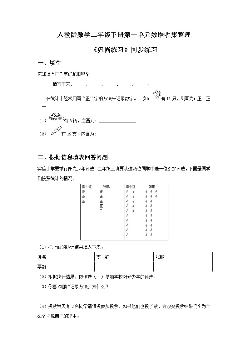 第一单元第三课时《巩固练习》课件+教案+练习01