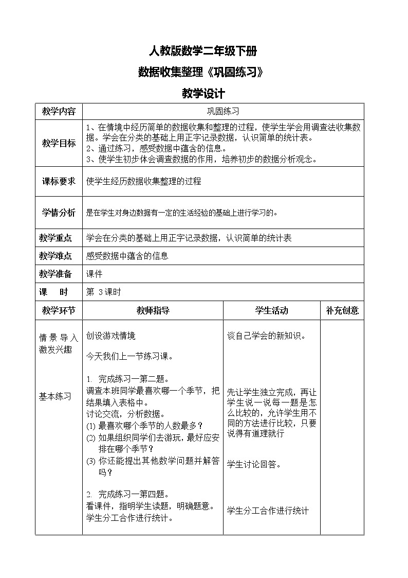 第一单元第三课时《巩固练习》课件+教案+练习01