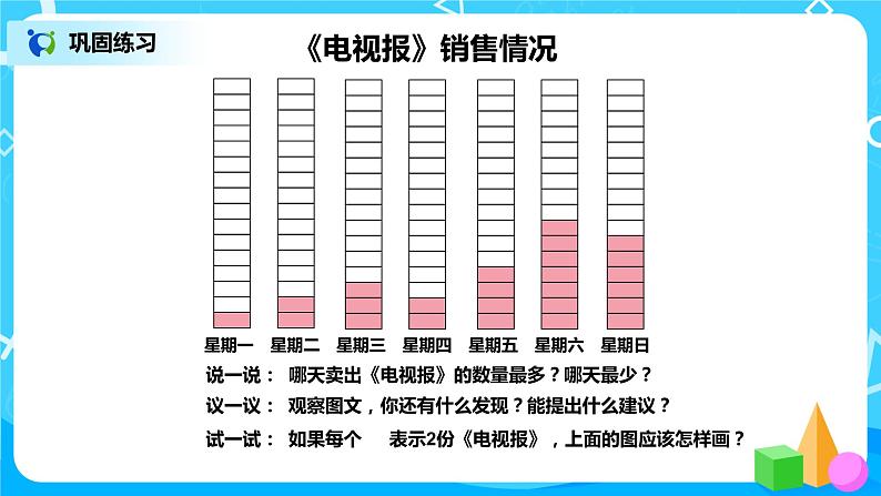 第一单元第三课时《巩固练习》课件+教案+练习08