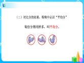 第二单元第一课时《平均分1》课件+教案+练习