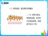 第二单元第一课时《平均分1》课件+教案+练习