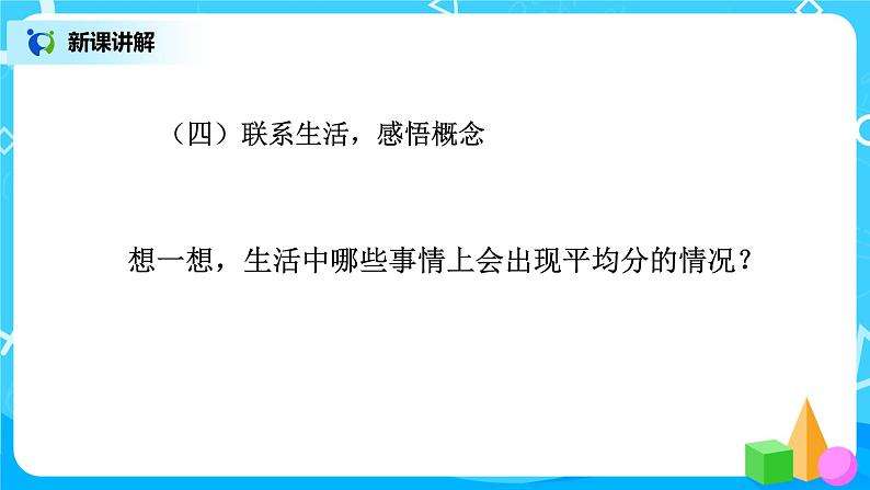 第二单元第一课时《平均分1》课件+教案+练习06