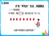 第二单元第二课时《平均分2》课件+教案+练习