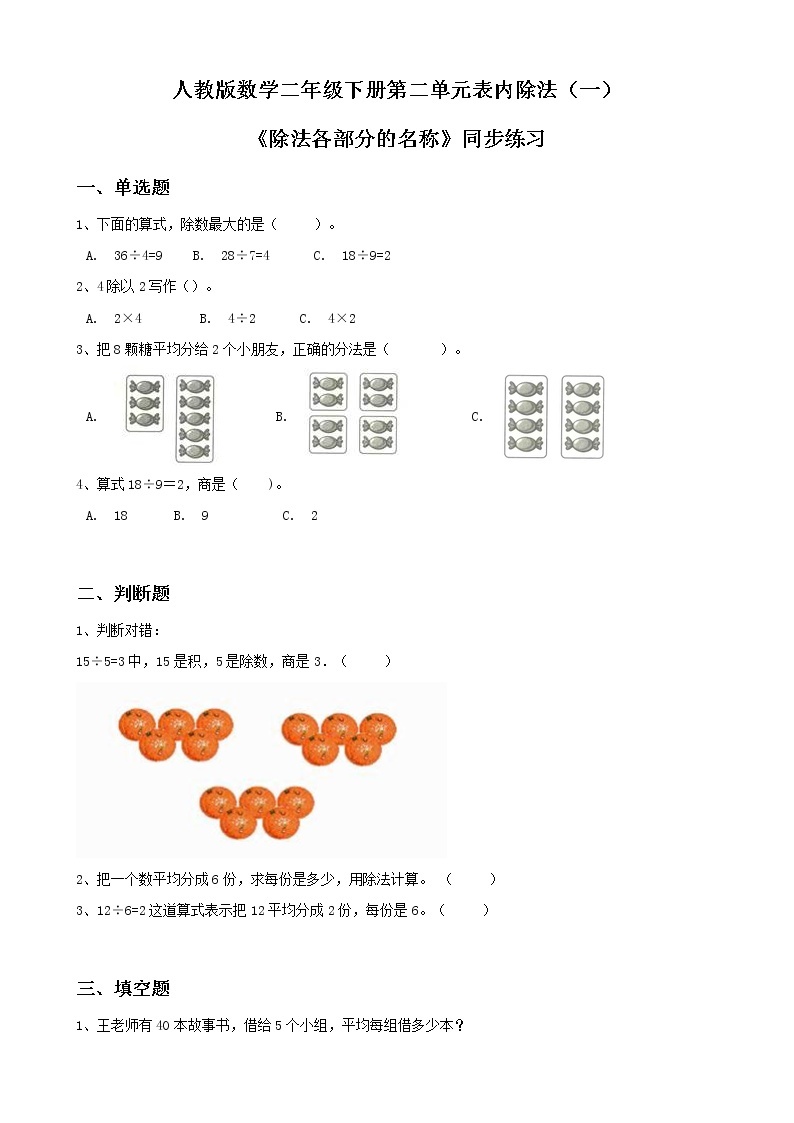 第二单元第四课时《除法算式各部分的名称》课件+教案+练习01