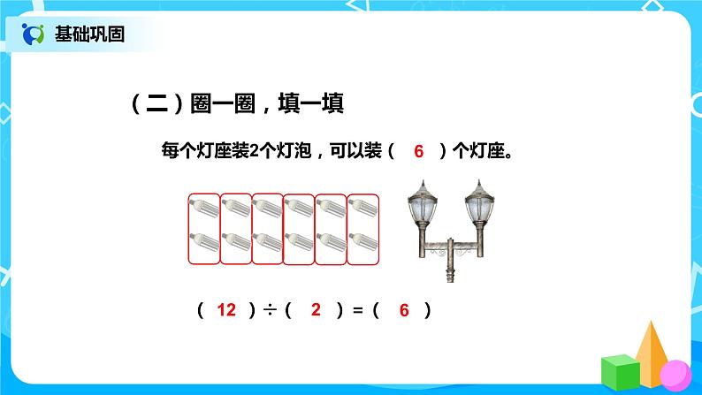 第二单元第五课时《除法巩固练习》课件+教案+练习07