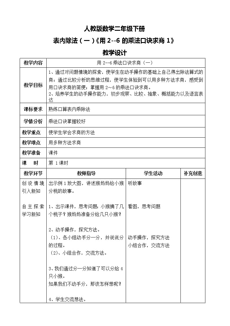 第二单元第六课时《用2--6的乘法口诀求商1》课件+教案+练习01