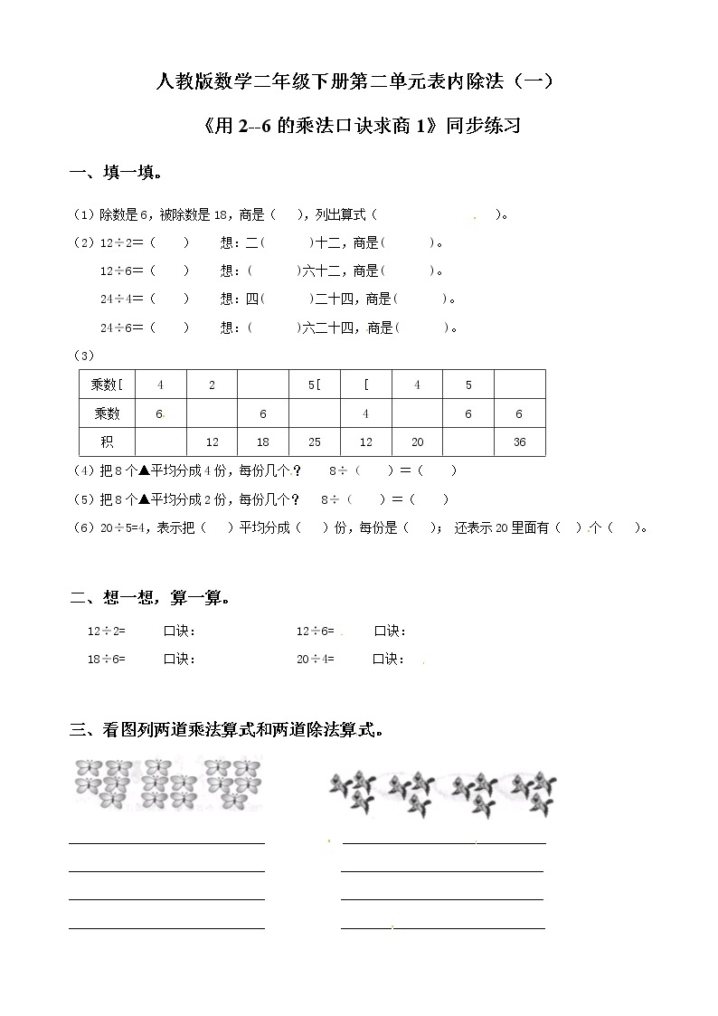 第二单元第六课时《用2--6的乘法口诀求商1》课件+教案+练习01