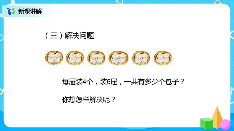 第二单元第七课时《用2--6的乘法口诀求商2》课件+教案+练习05