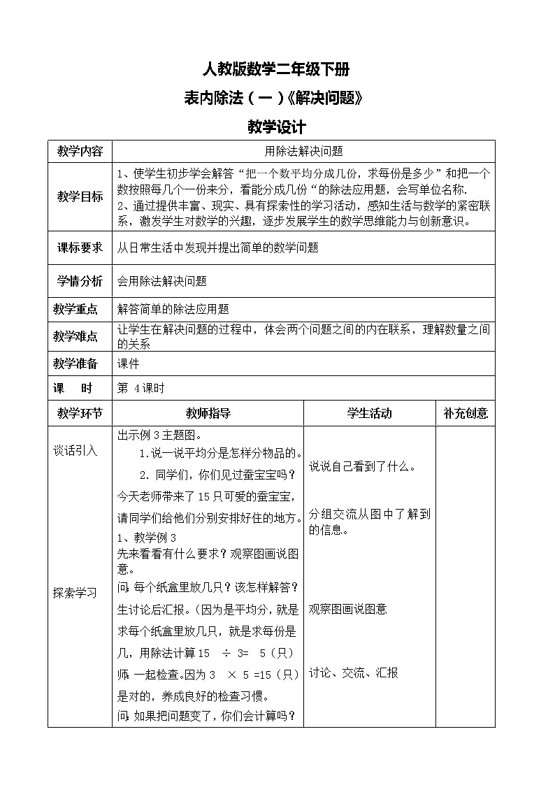 第二单元第八课时《解决问题》课件+教案+练习01