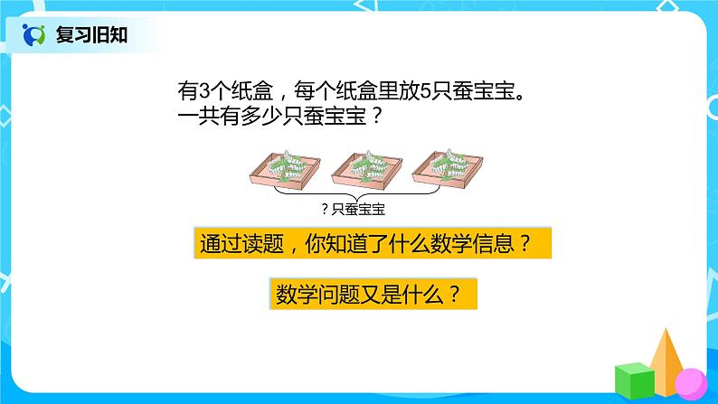 第二单元第八课时《解决问题》课件+教案+练习03