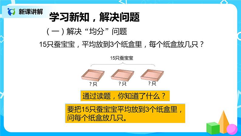 第二单元第八课时《解决问题》课件+教案+练习07
