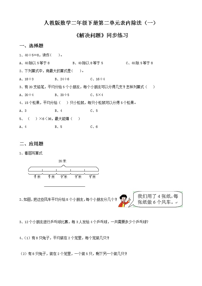 第二单元第八课时《解决问题》课件+教案+练习01