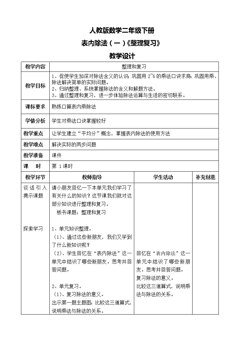 第二单元第九课时《整理复习》课件+教案+练习01
