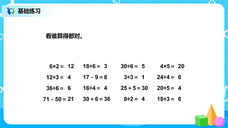 第二单元第九课时《整理复习》课件+教案+练习06