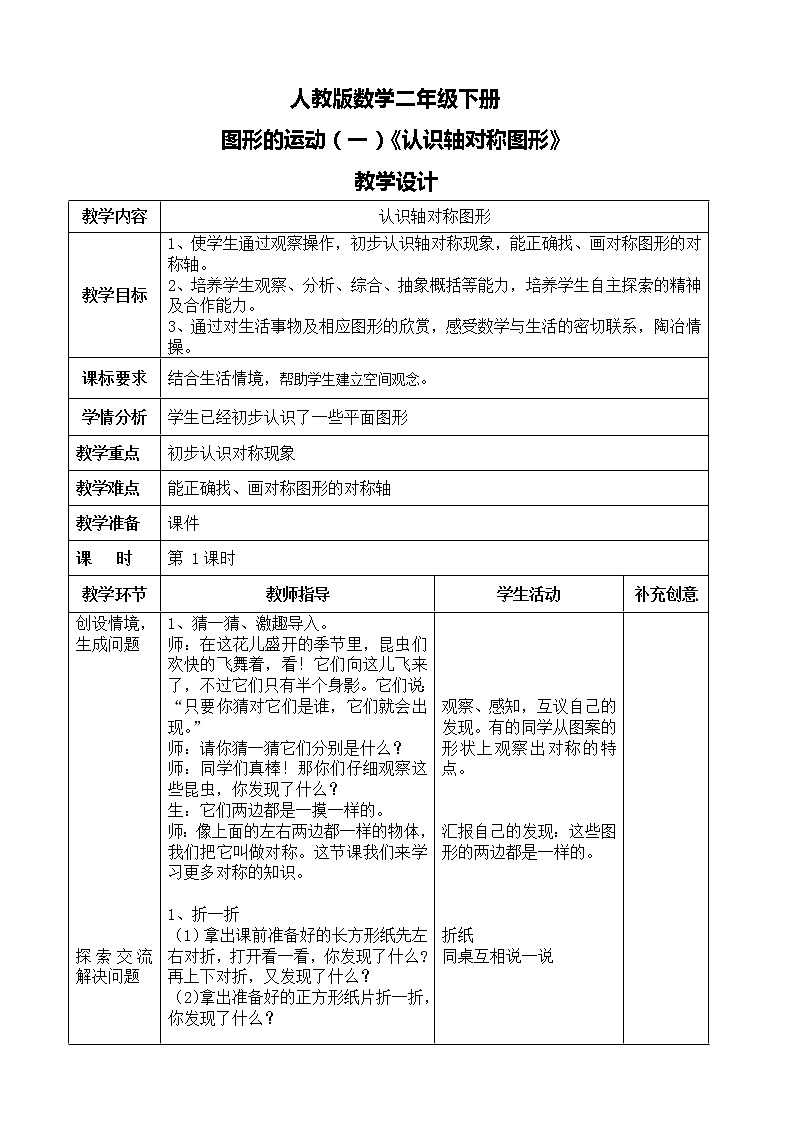 第三单元第一课时《轴对称图形》课件+教案+练习01