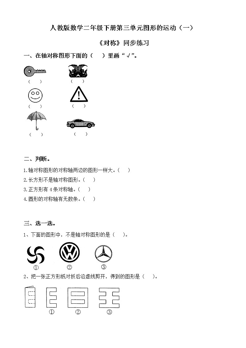 第三单元第一课时《轴对称图形》课件+教案+练习01