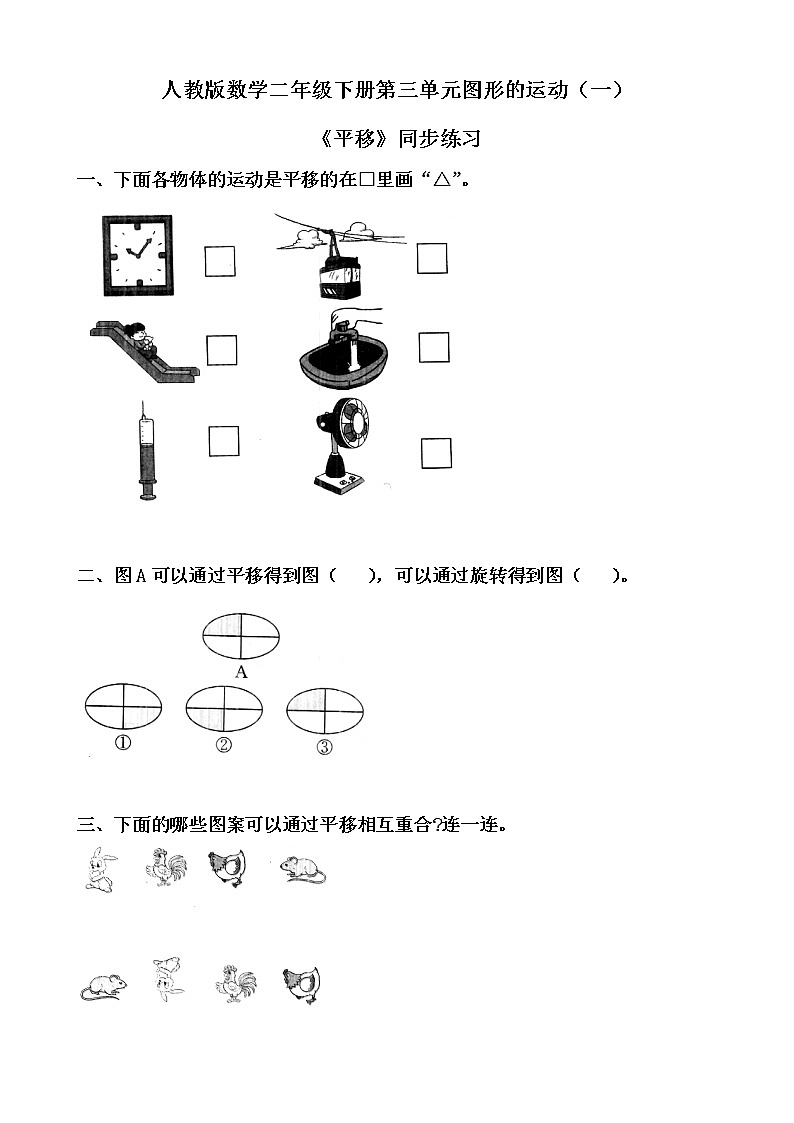 第三单元第二课时《平移》课件+教案+练习01