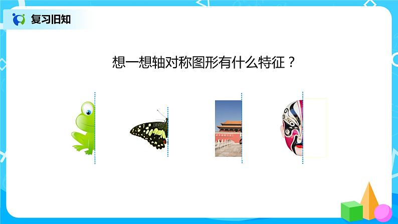 第三单元第二课时《平移》课件+教案+练习03