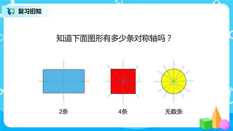 第三单元第二课时《平移》课件+教案+练习04