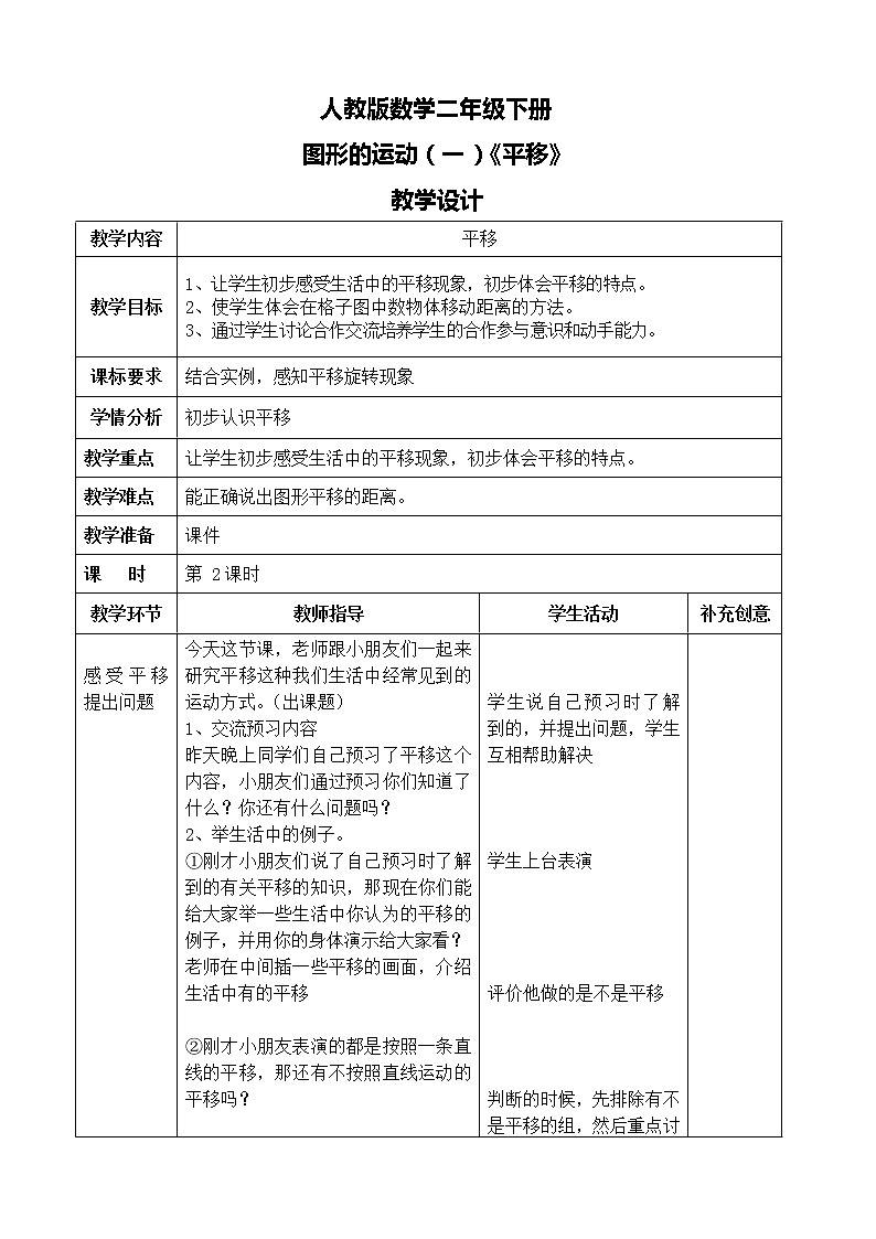 第三单元第二课时《平移》课件+教案+练习01