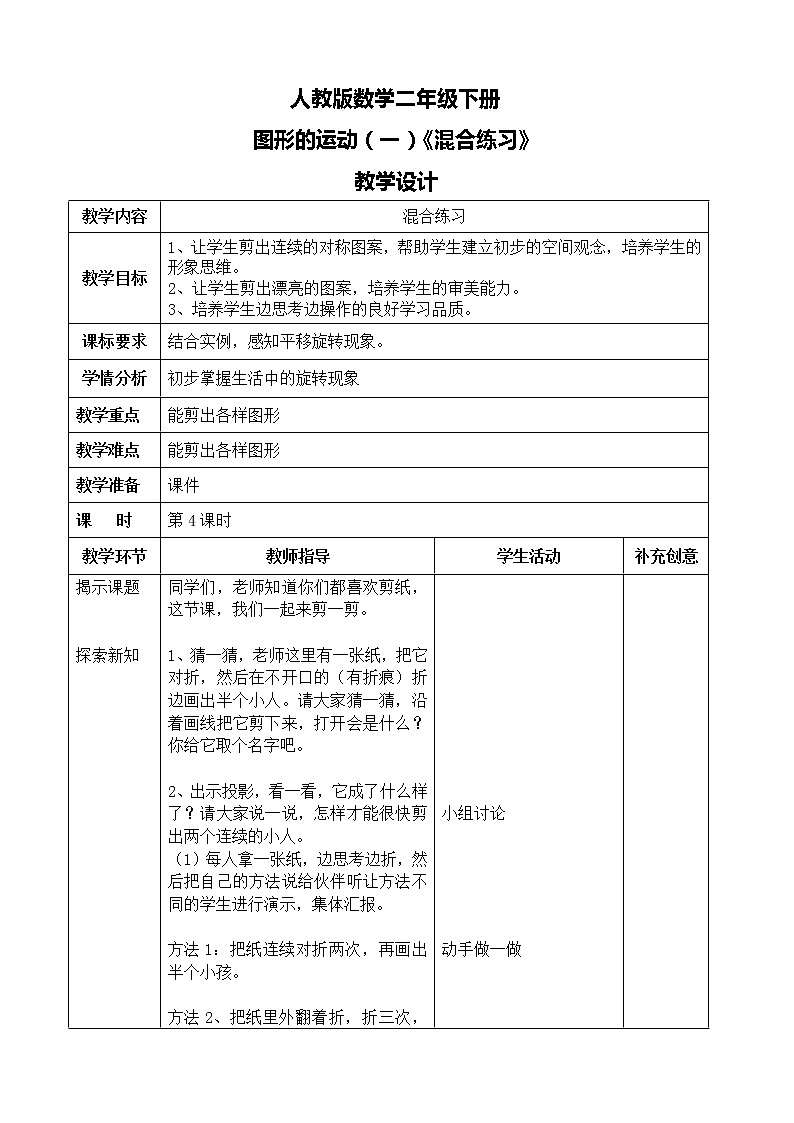 第三单元第四课时《混合练习》课件+教案+练习01