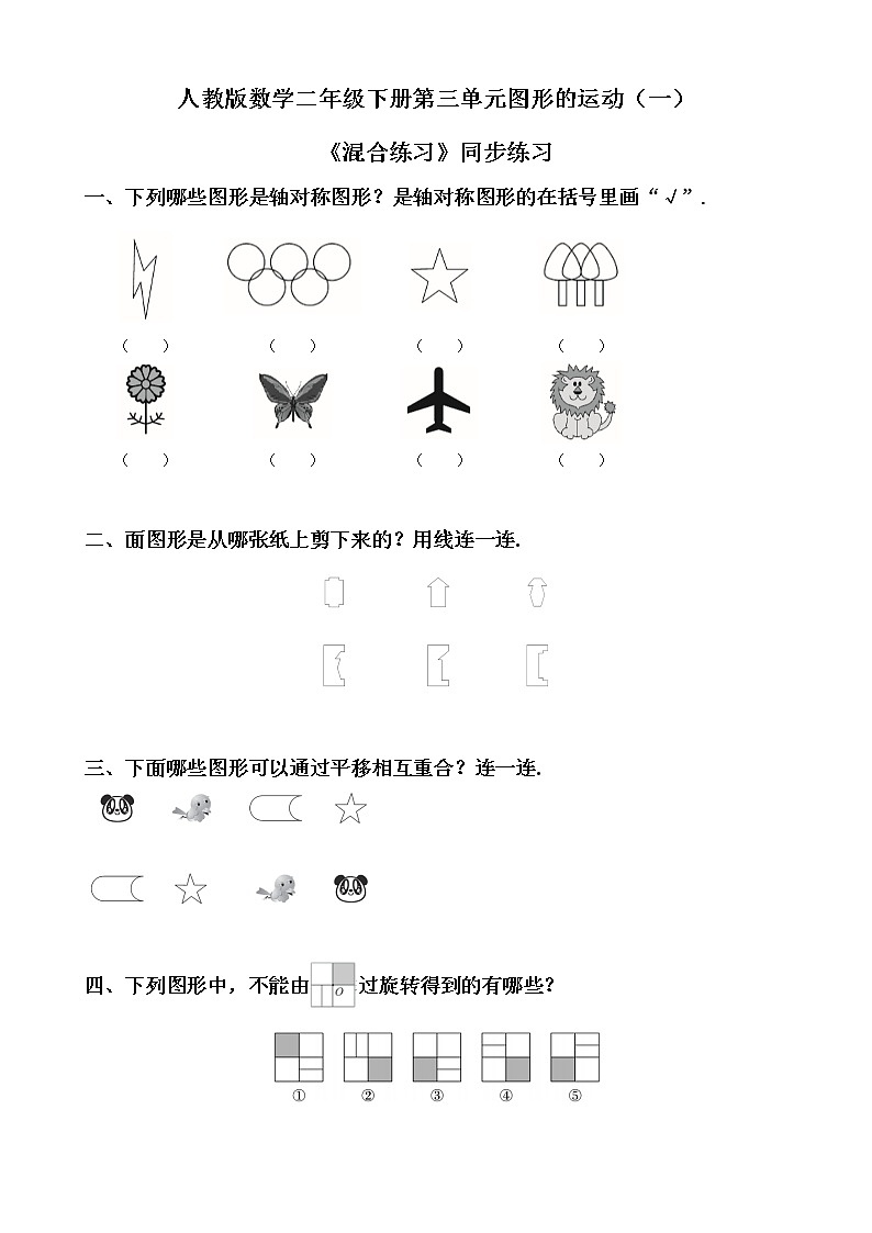 第三单元第四课时《混合练习》课件+教案+练习01