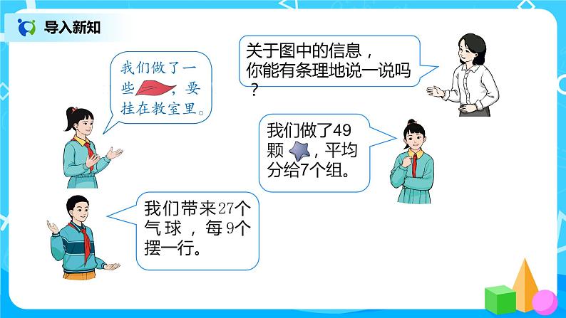 第四单元第一课时《用7、8的乘法口诀求商》课件+教案+练习03